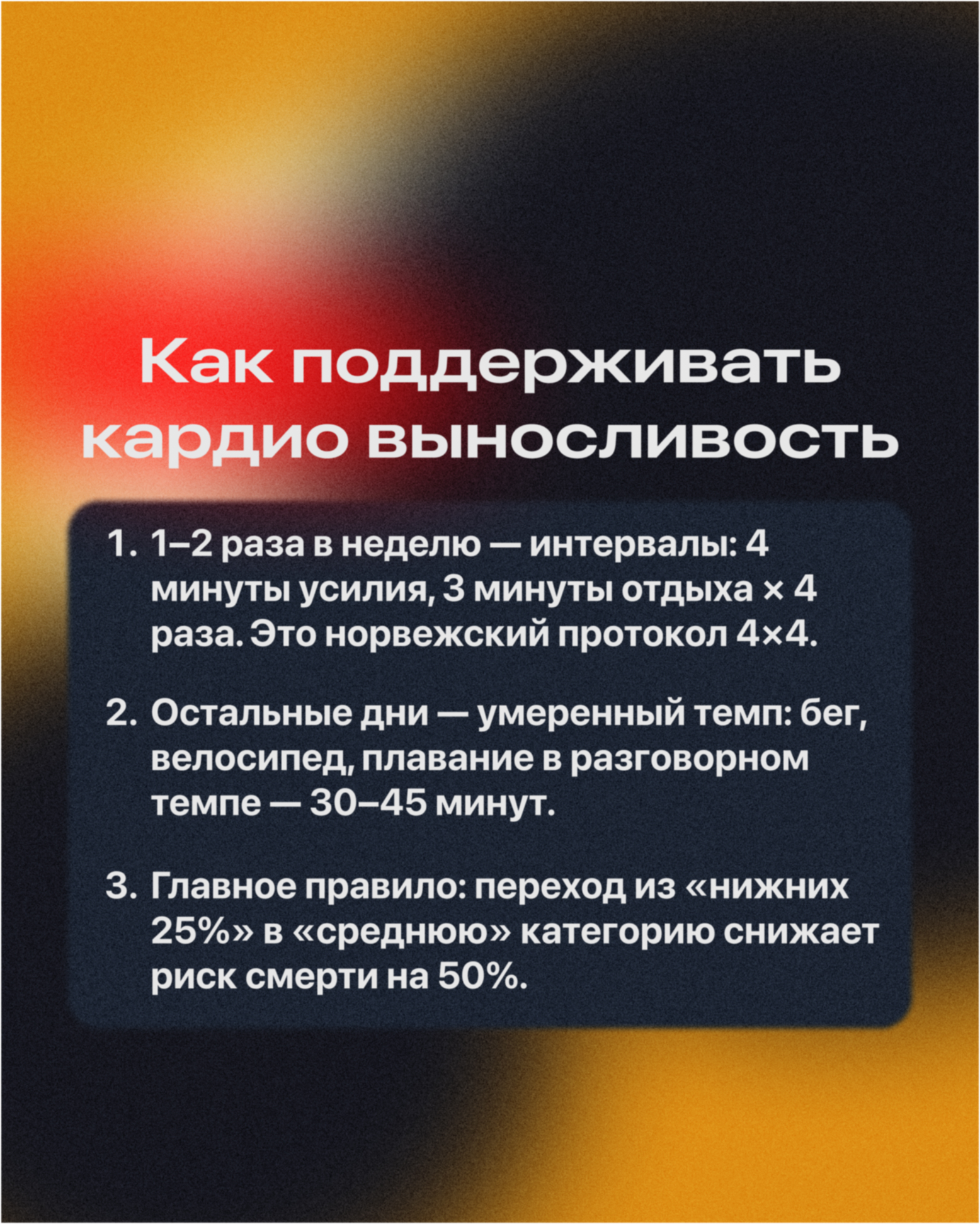 Как поддерживать кардио выносливость