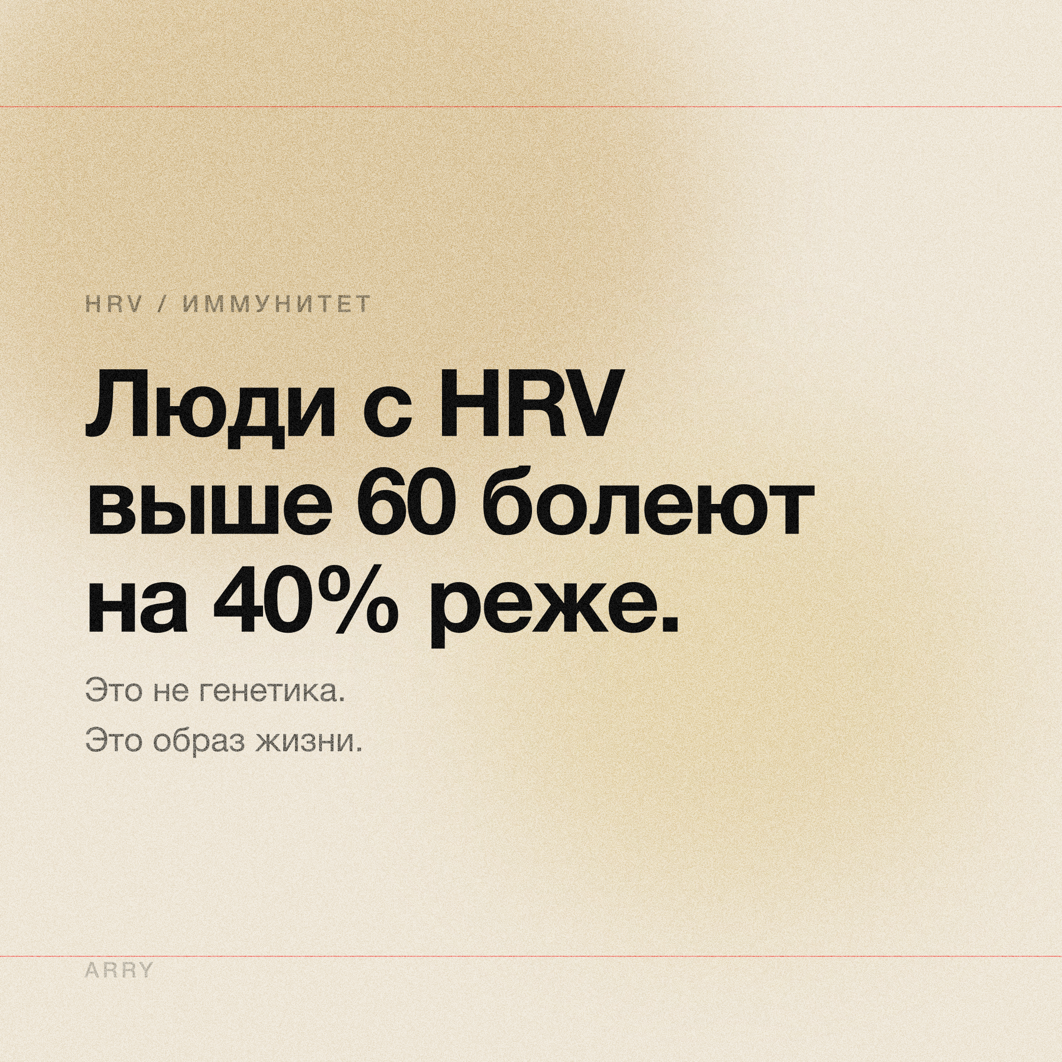 HRV и иммунитет