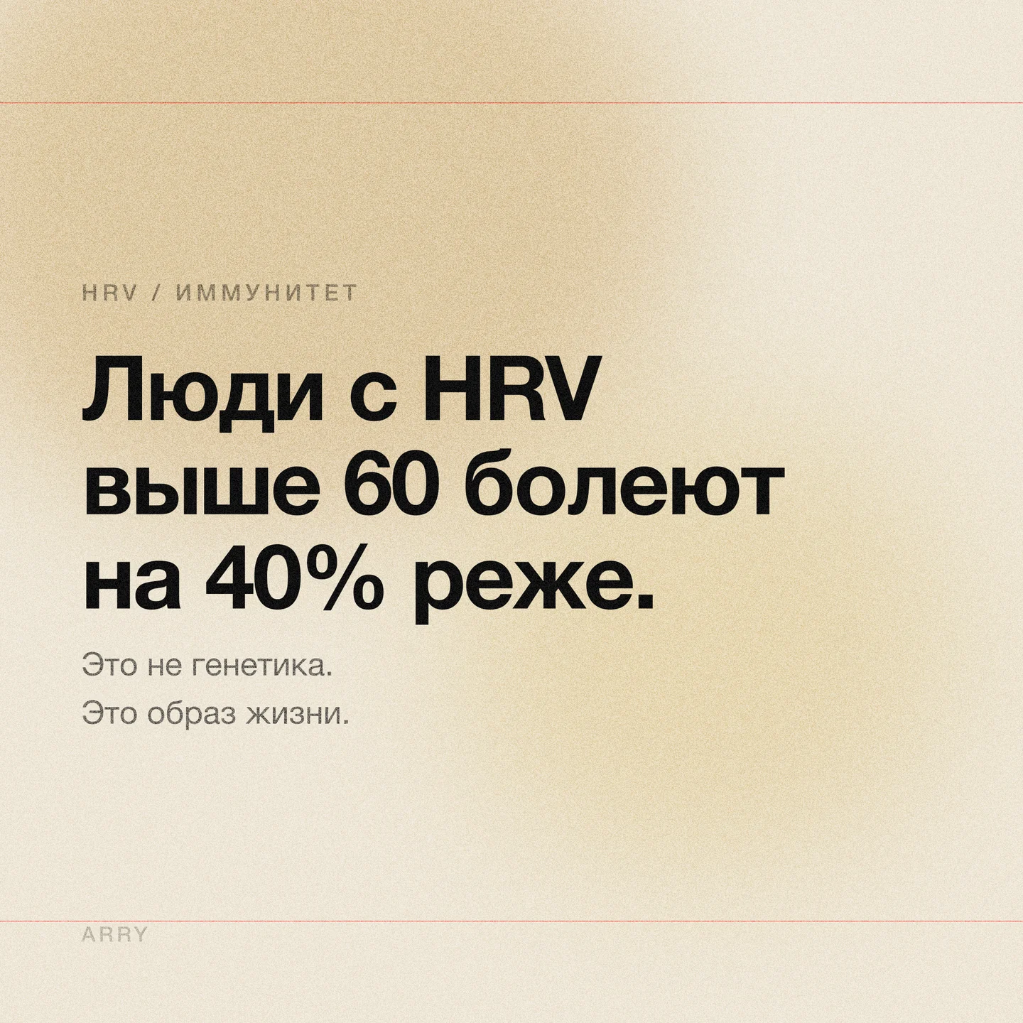 HRV и иммунитет