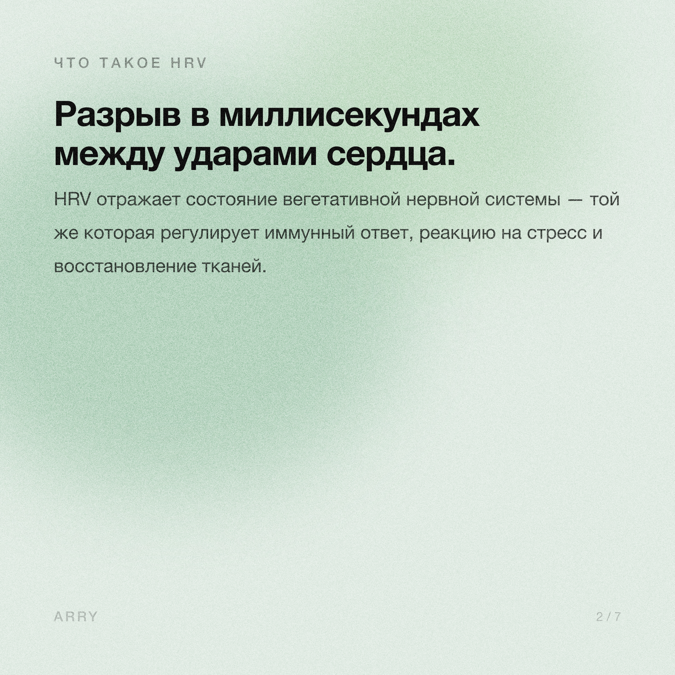Что такое HRV