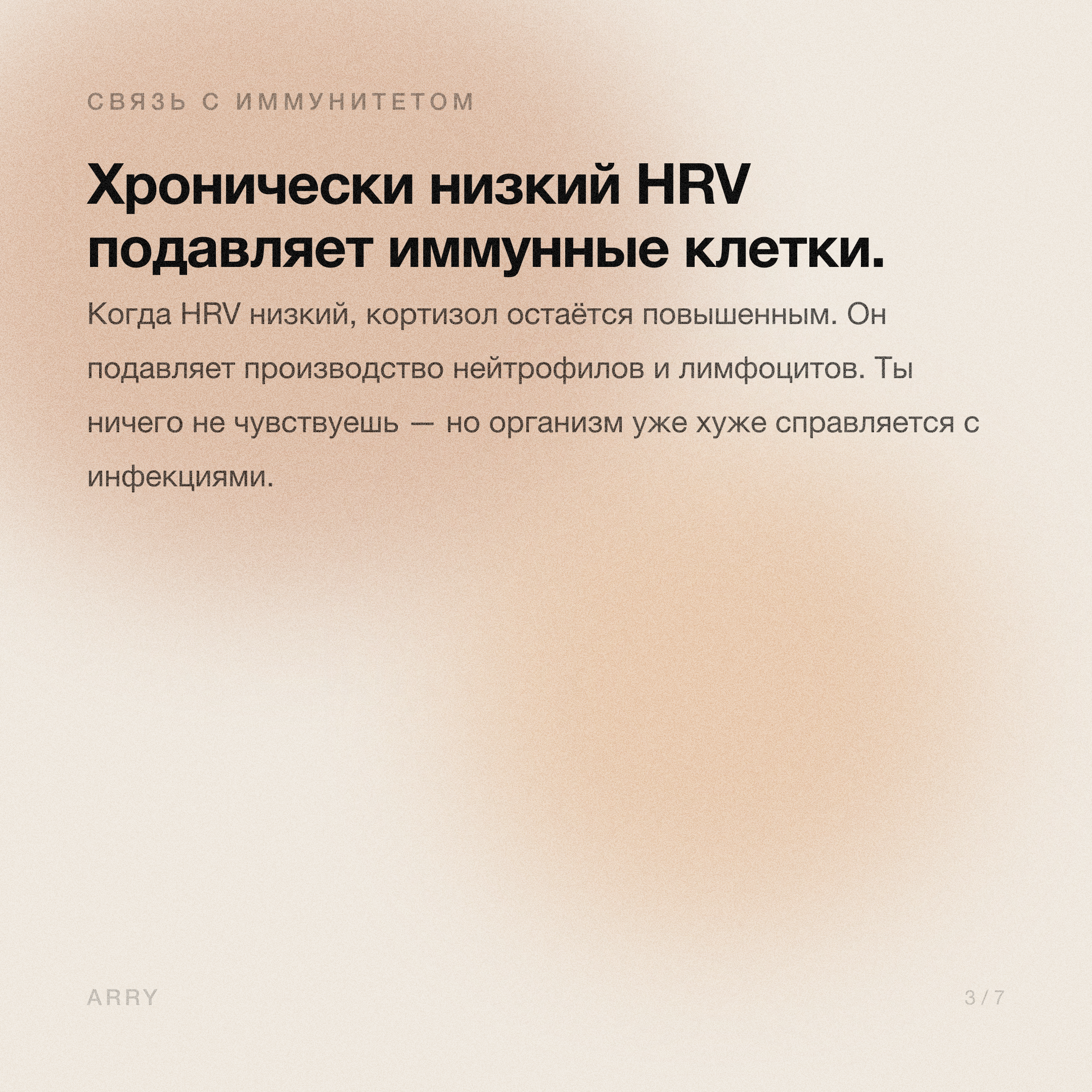 Связь HRV с иммунитетом
