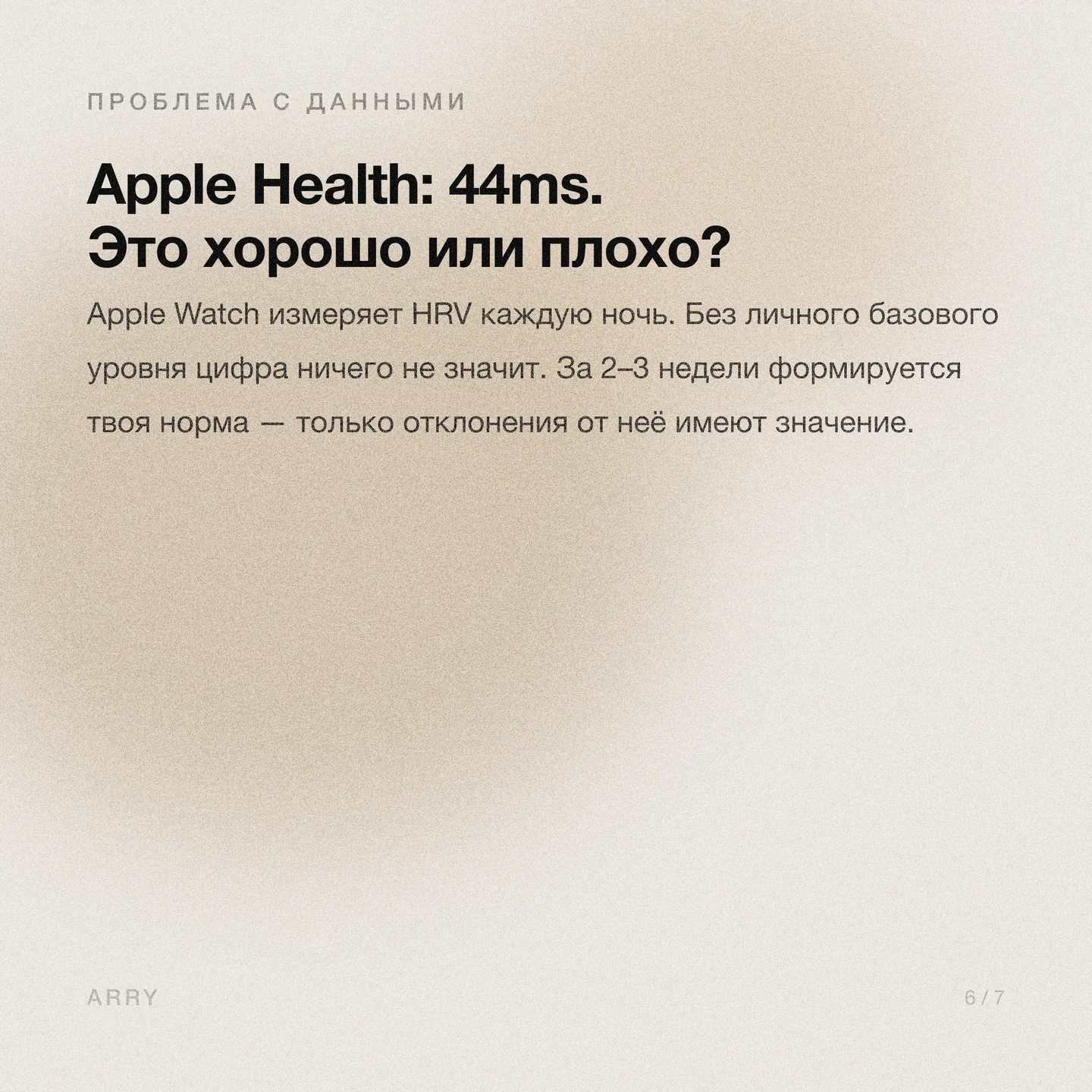 Почему HRV нужен личный базовый уровень