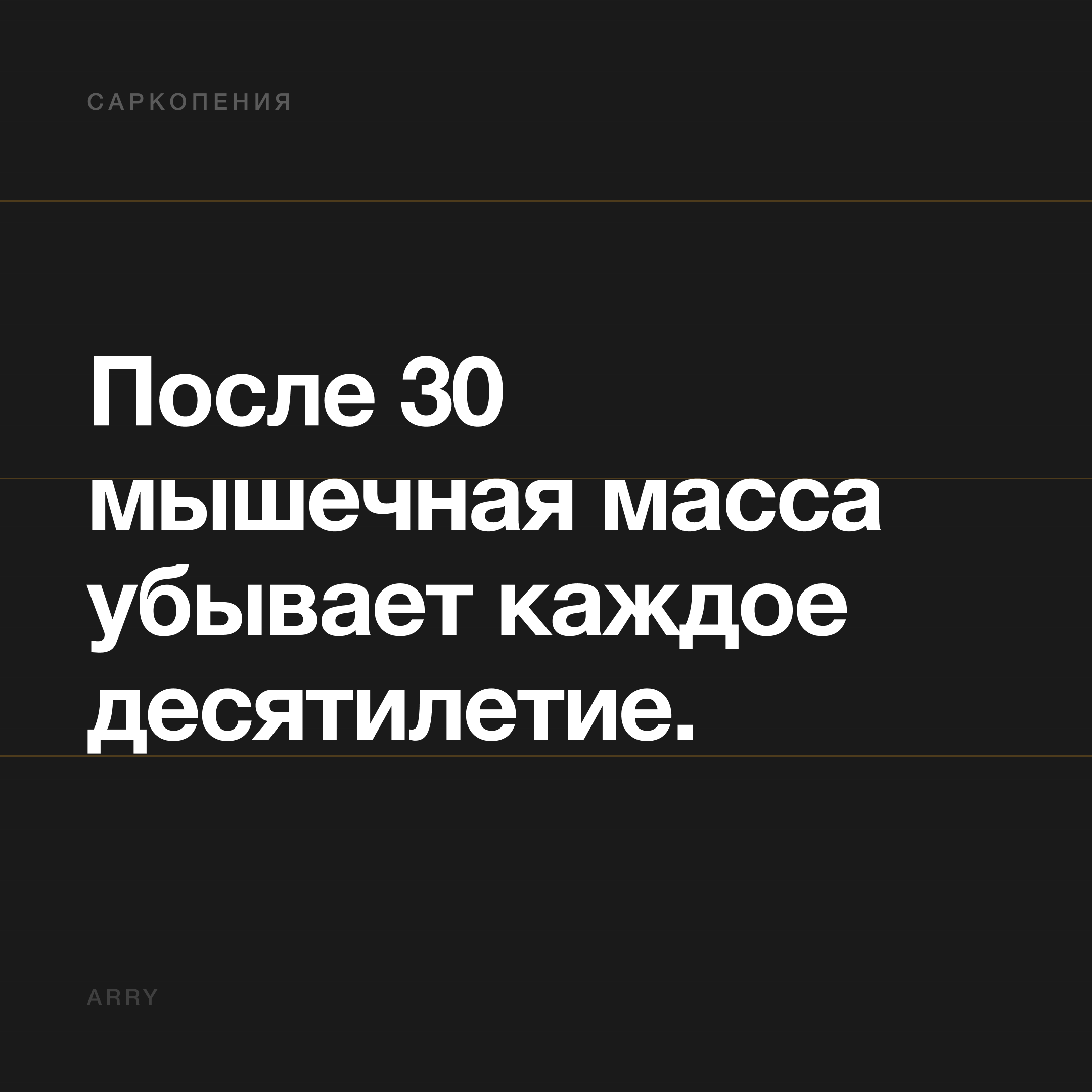 Саркопения и мышечная масса