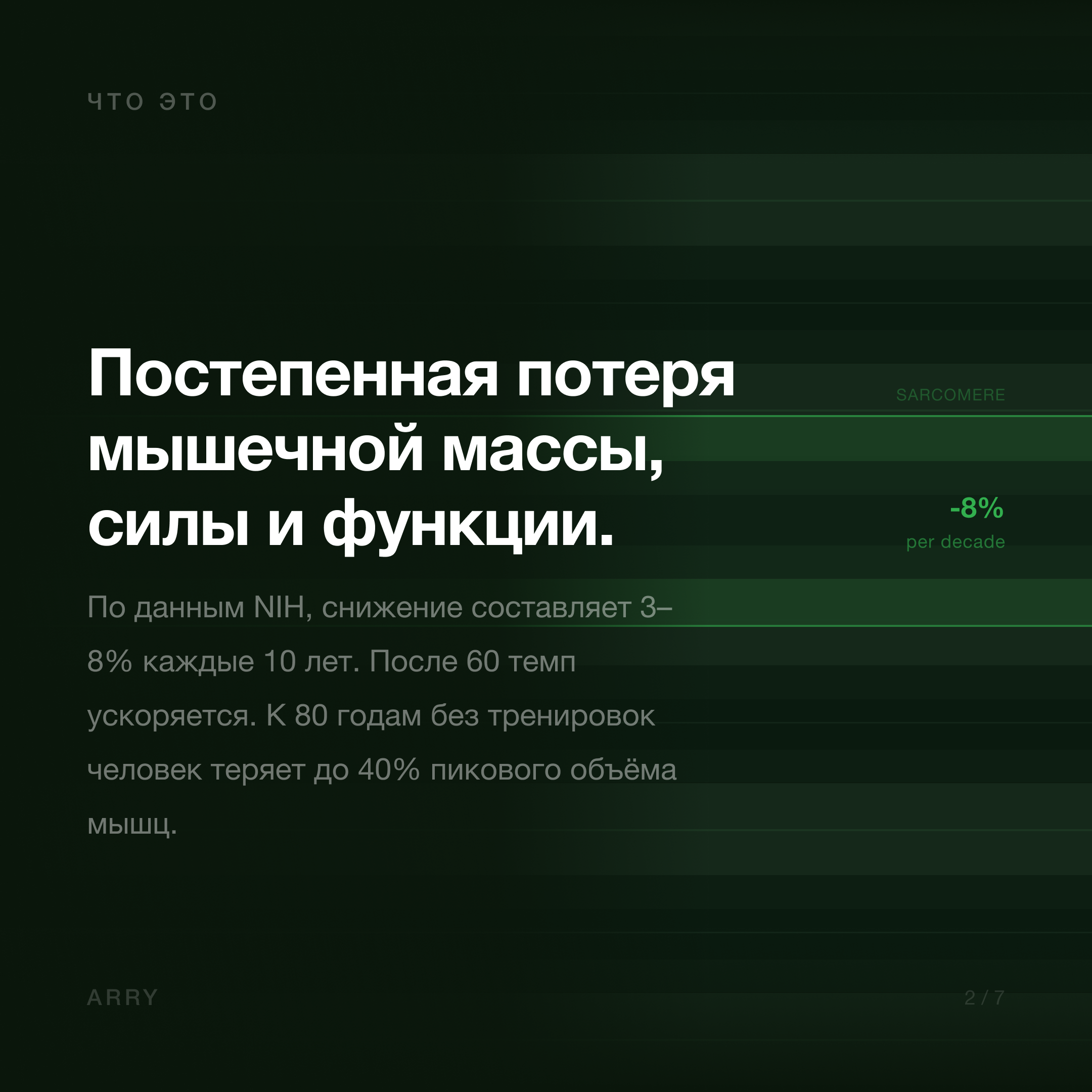 Что такое саркопения