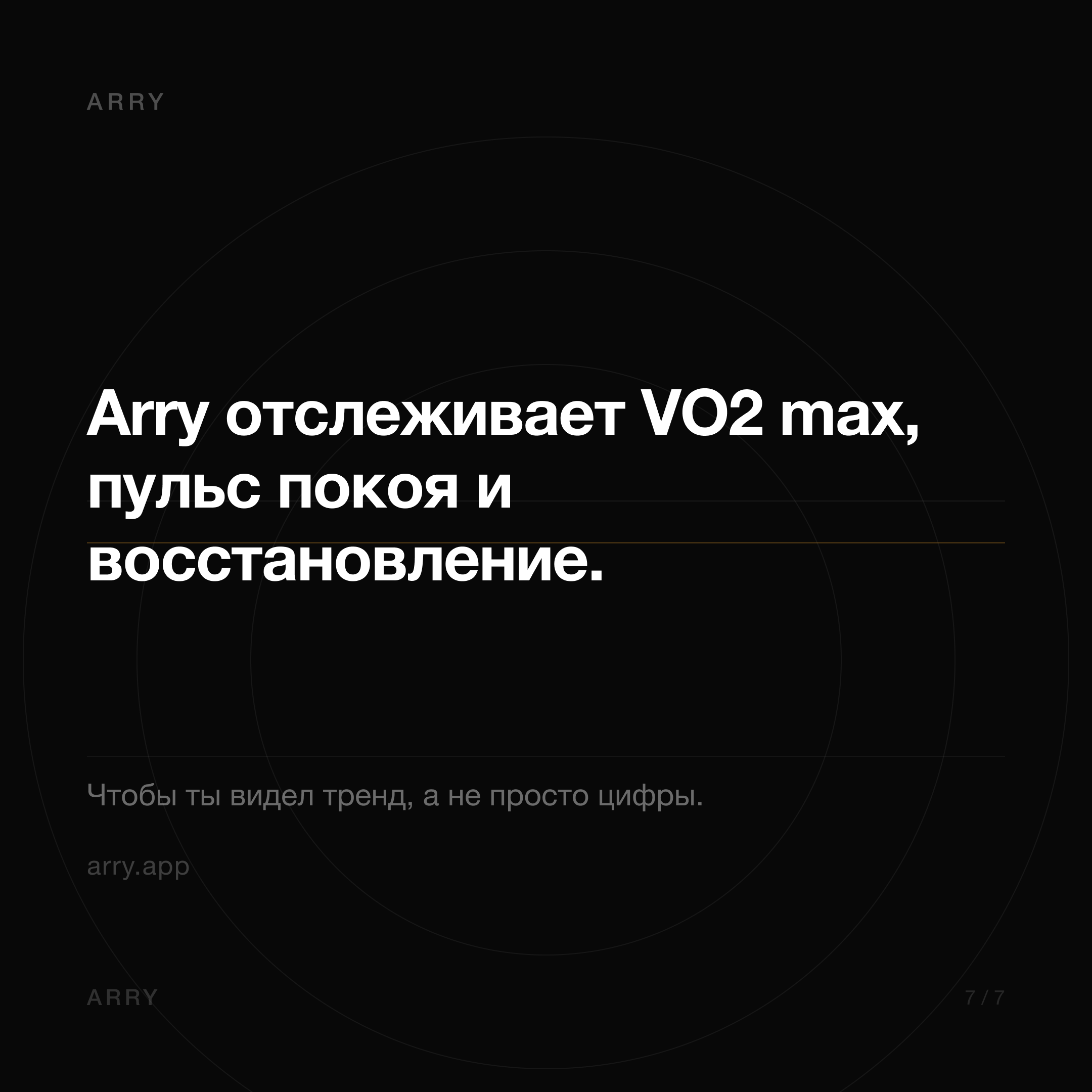Arry отслеживает тренды здоровья