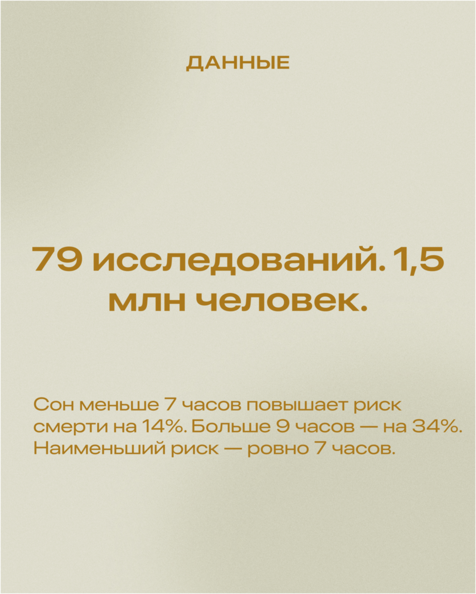79 исследований и 1,5 млн человек: влияние сна на смертность