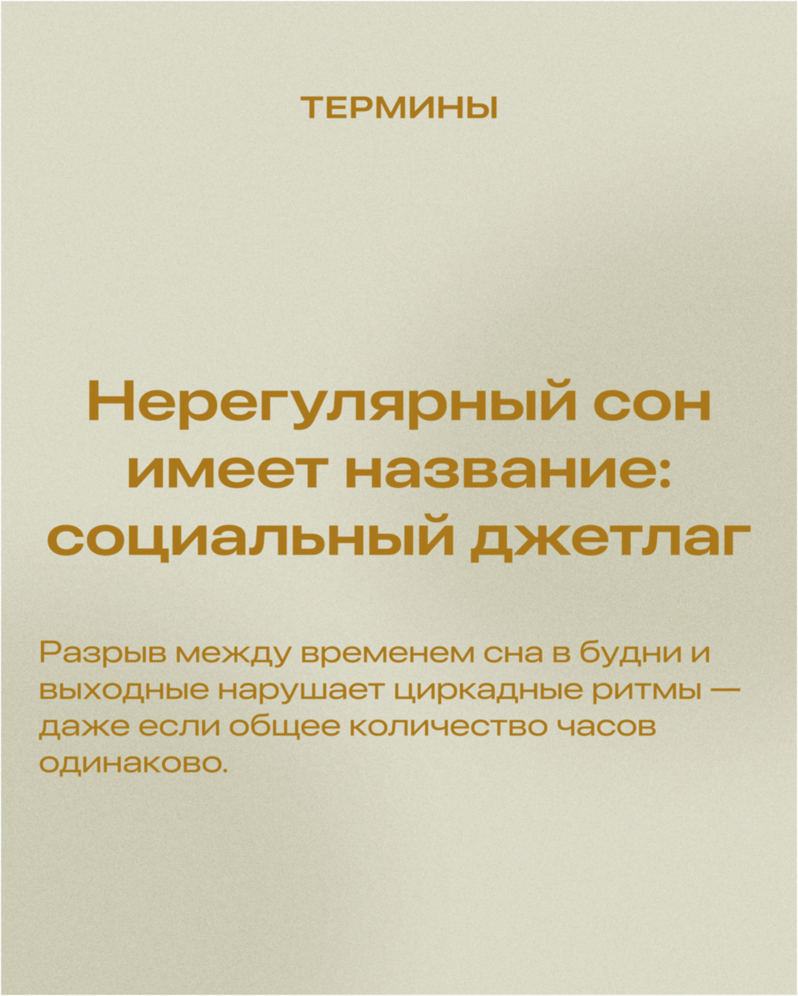 Регулярность сна важнее его длительности