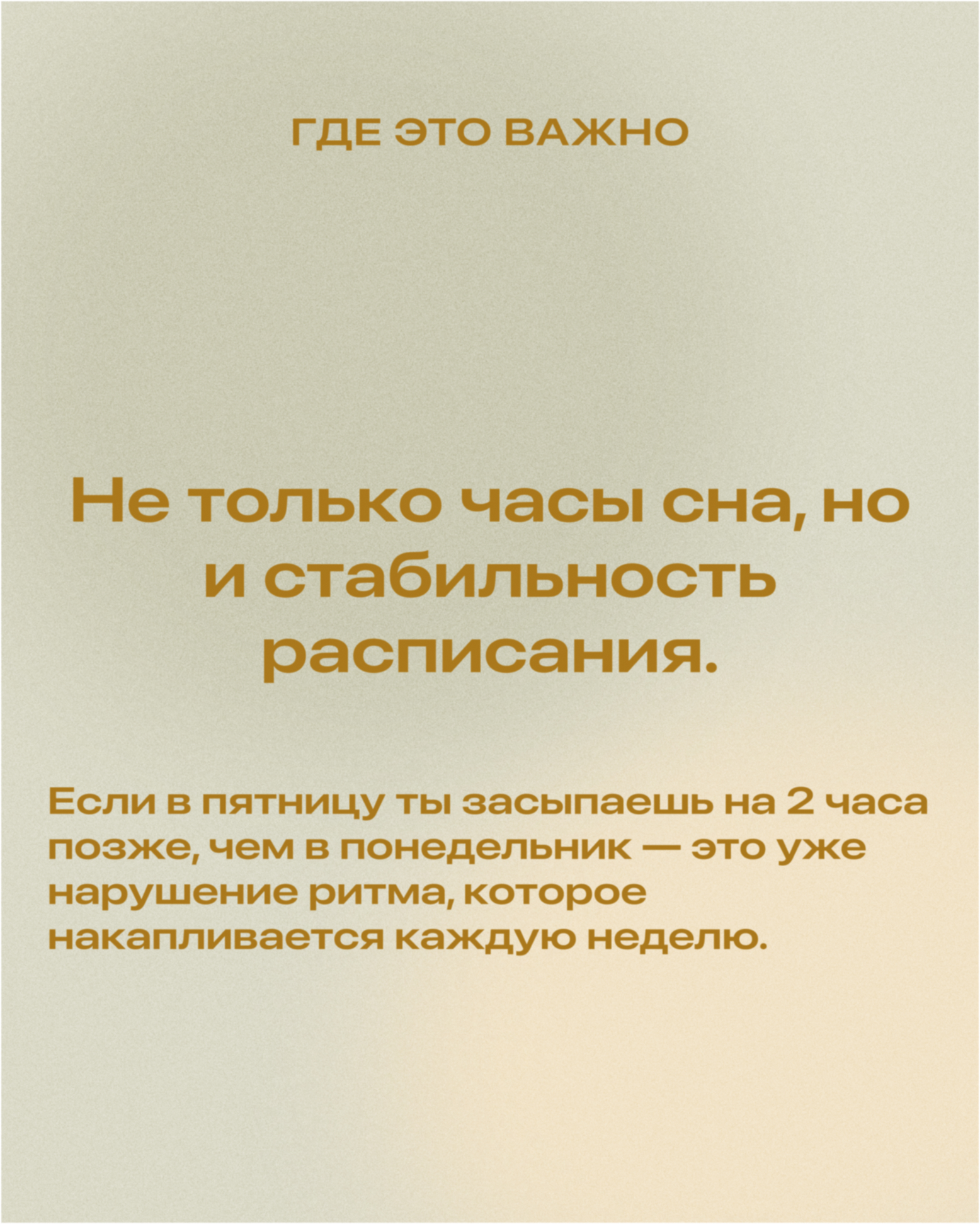 Стабильность расписания сна