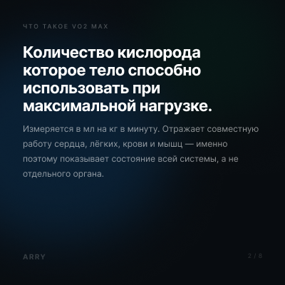 Что такое VO2 max